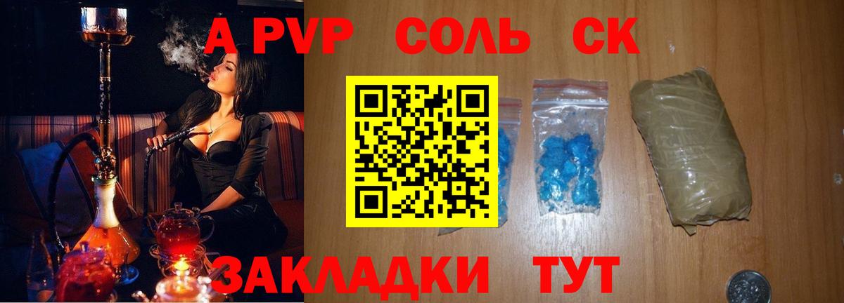 Alfa_PVP СК  Вход с VPN  Свободный  цена   Alfa_PVP кристаллы 