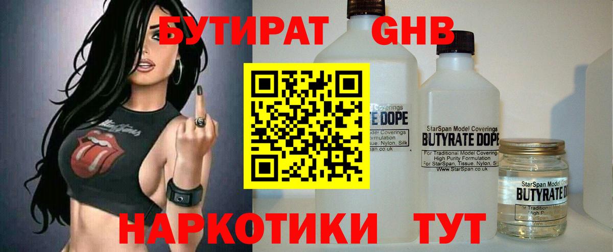 Бутират оксибутират Свободный