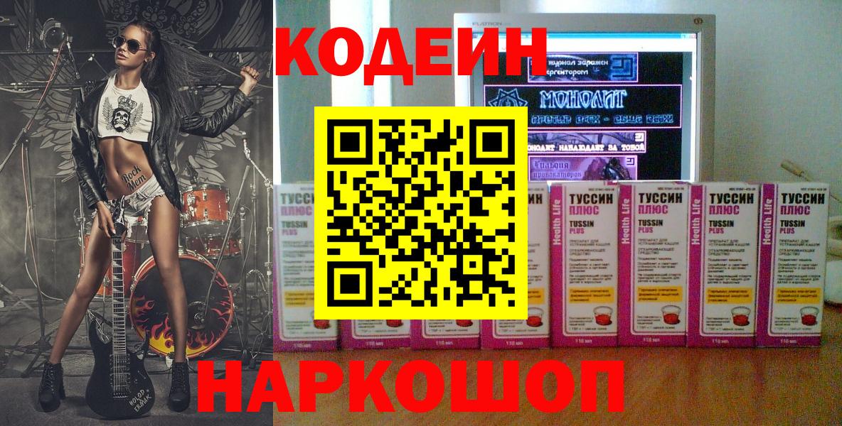 Codein Purple Drank Свободный