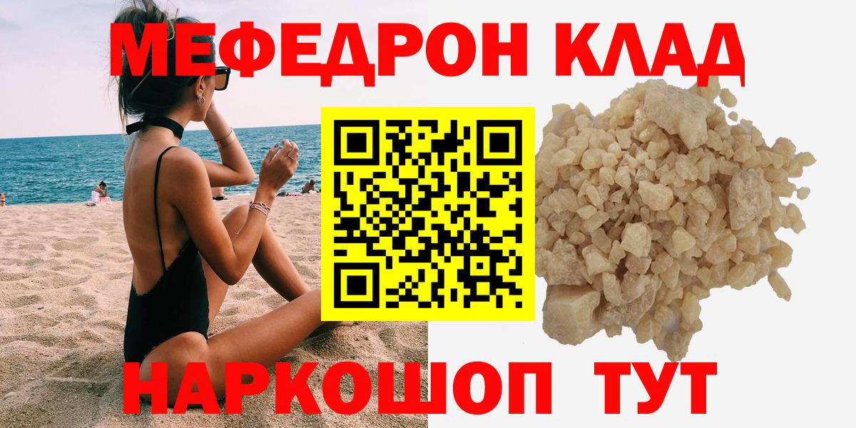 МЕФ  Мефедрон мука  МЯУ-МЯУ 4 MMC  Вход с VPN  Свободный 