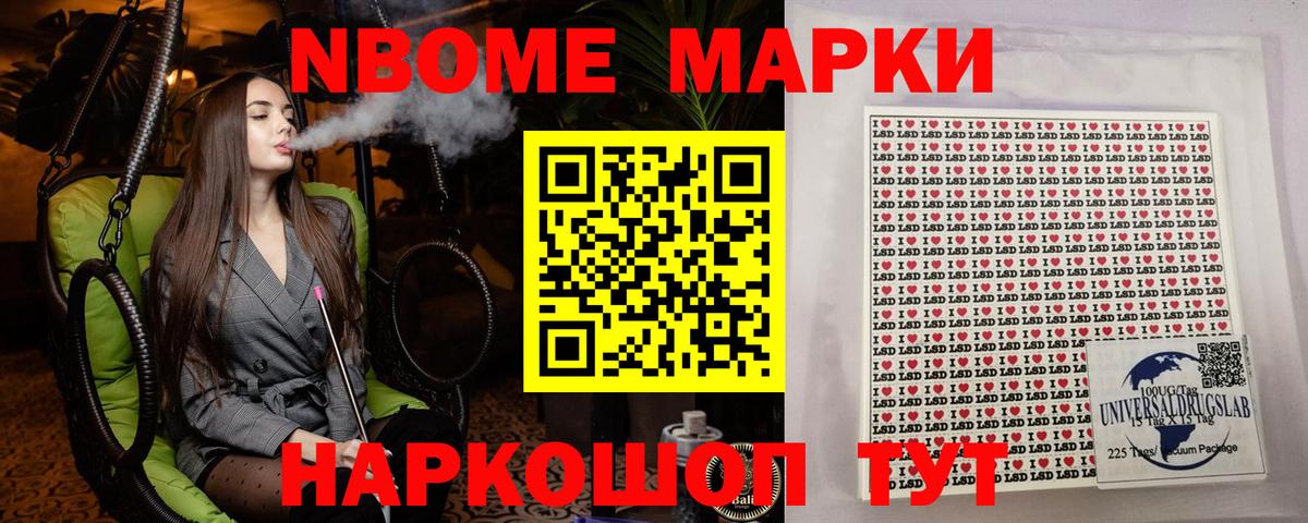 Марки 25I-NBOMe 1,5мг Свободный